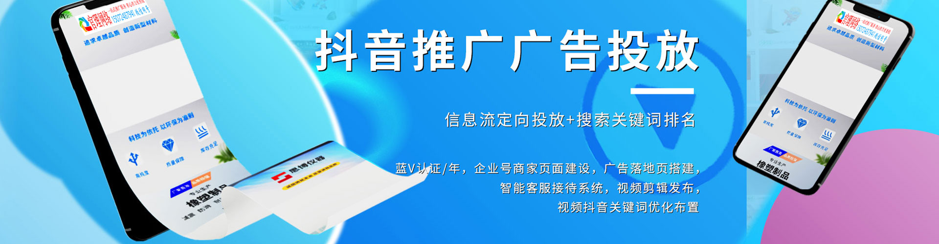 风顺堂信息流投放